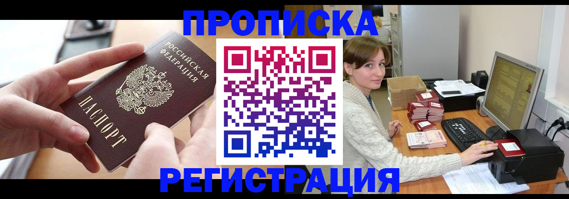 временная регистрация для школы в Николаевске