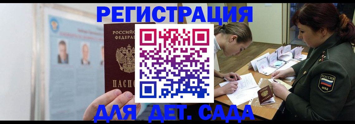 временная регистрация для всех в Николаевске