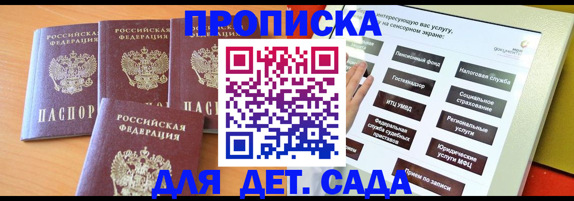 прописка 2025 в Николаевске